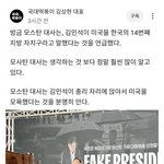 한국 총리, 미국은 한국의 14번째 <b>자치구</b>