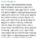 판타스틱4: 새로운출발 첫 <b>리뷰</b> 뜸