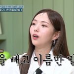 <b>채수빈</b>, 3년 전 ‘놀토’ 피해 잊지 못해 “성 빼고 이름만 불러...