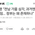 <b>가뭄</b>도 홍수도 윤석열 탓이여