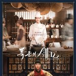 하차…셰프복 입은 윤아→왕이 된 이채민, <b>베일</b> 벗은 '폭군의 셰프'