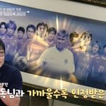 송종국 "히딩크 감독, 처음부터 날 좋아해…직접 발탁" ('알토란')...