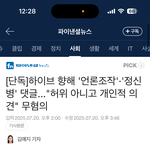 [어케생각해] 하이브는 <b>무혐</b>의 기사 또 떴다