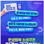 민생회복쿠폰 사용처 고객센터 전화번호