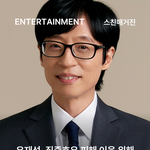[드루와] 유재석, 집중호우 피해 이웃 위해 5천만 원 <b>쾌척</b>