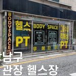 전세사기 당한 양치승 관장의 근황