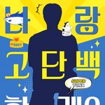 헐 진 <b>동원</b>참치 모델됨ㅋㅋㅋ