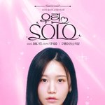 송하예 콘서트 우린<b>솔로</b> 8/17