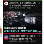 1<b>찍들</b> 소원대로 금호타이어도 한국 떠남