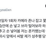 [댓글부탁해] 엔위시 <b>일본팬미팅</b> 성추행 터짐