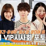 임수정·장다아 외, 전지적 독자 시점 <b>VIP</b>시사회 [뉴스엔TV]
