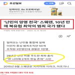 ....     10년 만에 <b>북유럽</b> 최악의 범죄 국가 됐다 .....
