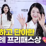 장다아, 화사하고 단아한 '상견례 프리패스상'(<b>전지</b>적 독자 시점)