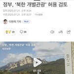 [19] 우리 이제 북한여행 갈수 있게됨!!