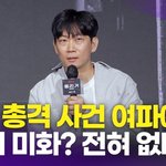  인천 총격 사건 여파에 "총기 범죄 <b>미화</b>? 전혀 상관없다"