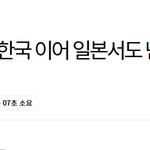 "일본에서도 난리난 중국의 여론<b>공작</b>"