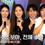 큰절한 이수지→건강미 조보아, 광고 휩쓴 스타들의 수상소감 전체