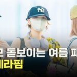 르세라핌(LE SSERAFIM),’미모 돋보이는 여름패션’ [O...