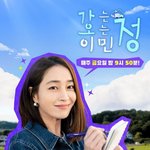 [단독] <b>시청</b>률 1% 이민정의 '가오정', 막 내린다…영탁 마지막...