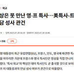 영국프랑스 <b>특사</b>단 마크롱 면담