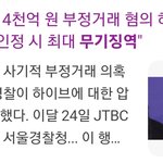 [드루와] 방시혁 혐의 인정시 <b>최대</b> 무기징역 ㄷㄷ..