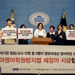 [어케생각해] 국회 <b>영유</b>금지법에 맘카페 엄마들이 화난 근황