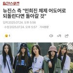 뉴진스 <b>어도어</b>로 돌아간대