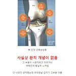 [어케생각해] 사실상 <b>완치</b> 개념이 없는 질병들ㅠㅠㅠㅠ