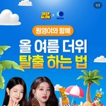 장원영 아이스크림이랑 우리은행이랑 <b>콜라보하네</b>
