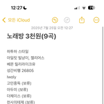 내일 혼<b>코노</b> 할건데 뭐부르지