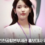 [댓글부탁해] 아이유, 인천공항<b>세관</b> 홍보대사로 위촉[TV10]