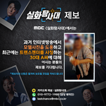 <b>MBC</b><실화탐사대>에서 인터넷방송 중 모델사진 도용 및 트랜스젠더...