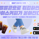 별별콘 만보기 <b>이벤트</b> 하면 커피쿠폰 준대