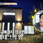 정혁 "전재산 800만원 비트코인 투자, 십몇억까지 올라...대박났다"...
