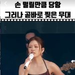 안유진도 손떨면서 사과..