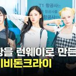 베이비돈<b>크라이</b>(Baby DONT Cry),’공항 런웨이로 만드는...