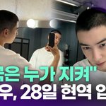 "천국은 누가 지켜"…차은우, 오늘(28일) 현역 <b>입대</b> [투데이픽]