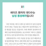 동성애와 <b>에이즈</b>의 관계 ....................