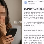 남자친구, 환승 연애 들킬까봐 입막음 800만 <b>원</b> 줬다”…전 연인...