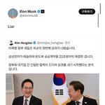 일론머스크가 이재명대통령