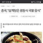 와 <b>삼계탕</b> 좋아하는데 충격임