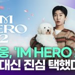 임영웅, 'IM HERO 2'…<b>CD</b> 대신 진심 택했다 [투데이픽]