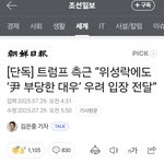 관세 <b>폭탄</b> 피할수 있는  방법