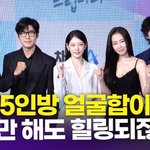 상큼+힐링 비주얼' 공승연-<b>유준상</b>-김재영 외, '여행을 대신해 드립니다'...