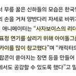 [드루와] 케데헌 <b>진우</b> 표정 엑소 카이 참고했대