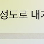 [드루와] 남친이랑 싸웠?는데 뭐라 <b>답장</b>하지ㅈ부ㅜ