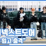 팀복 입고 출격"...<b>보이</b>넥스트도어, 롤라팔루자 출국