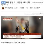 [댓글부탁해] 법 <b>악용</b>해 고등학교 입학한 60대 ;;;