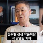 한진희, 김수현 작가에 <b>욕해</b> 20년 손절당해 “윤여정 고마워” 왜...