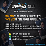 <b>MBC</b> <실화탐사대>에서는 경남 창원의 한 고등학교에 재학 중인...